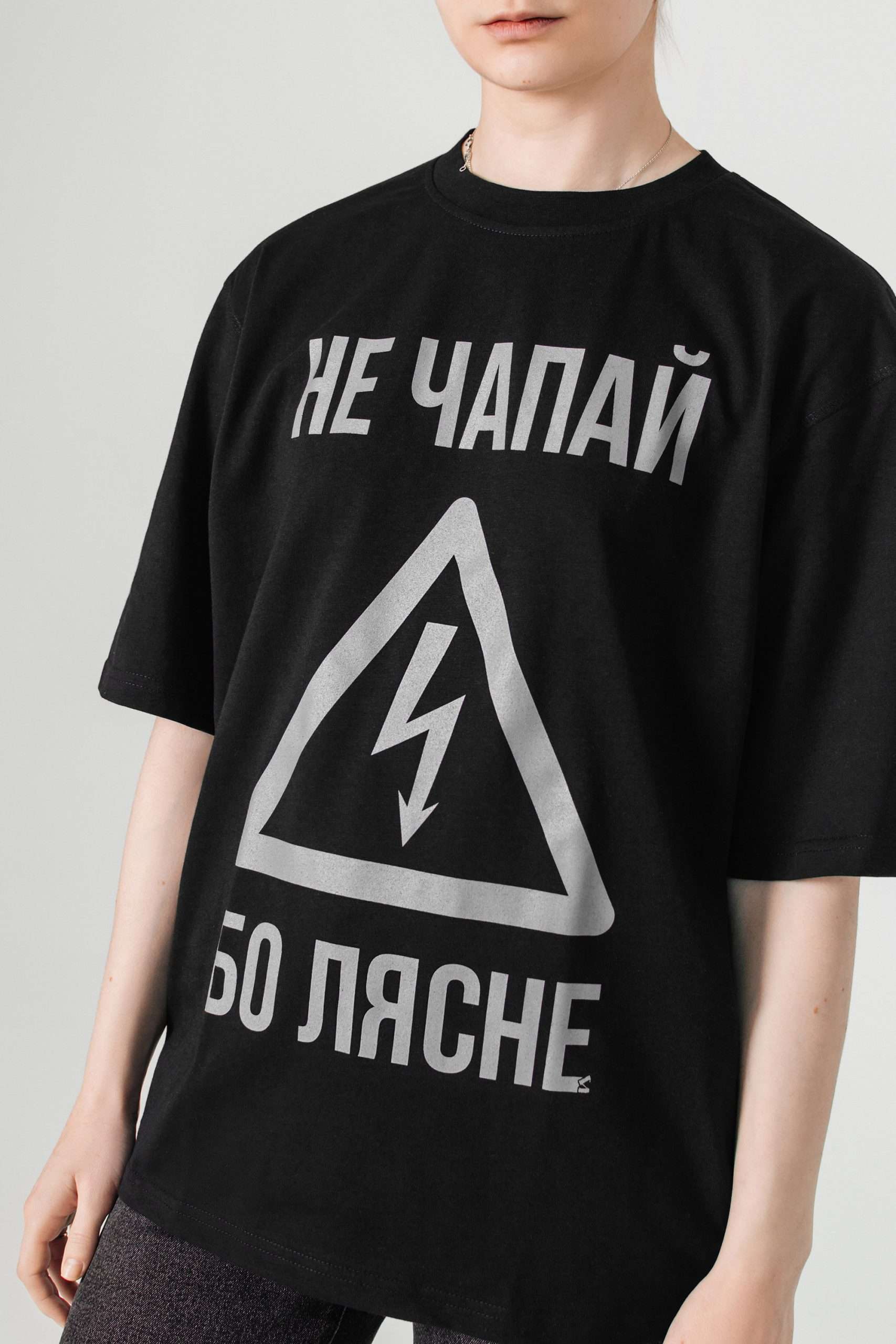 Цішотка Унісэкс «Не чапай бо лясне» Чорная