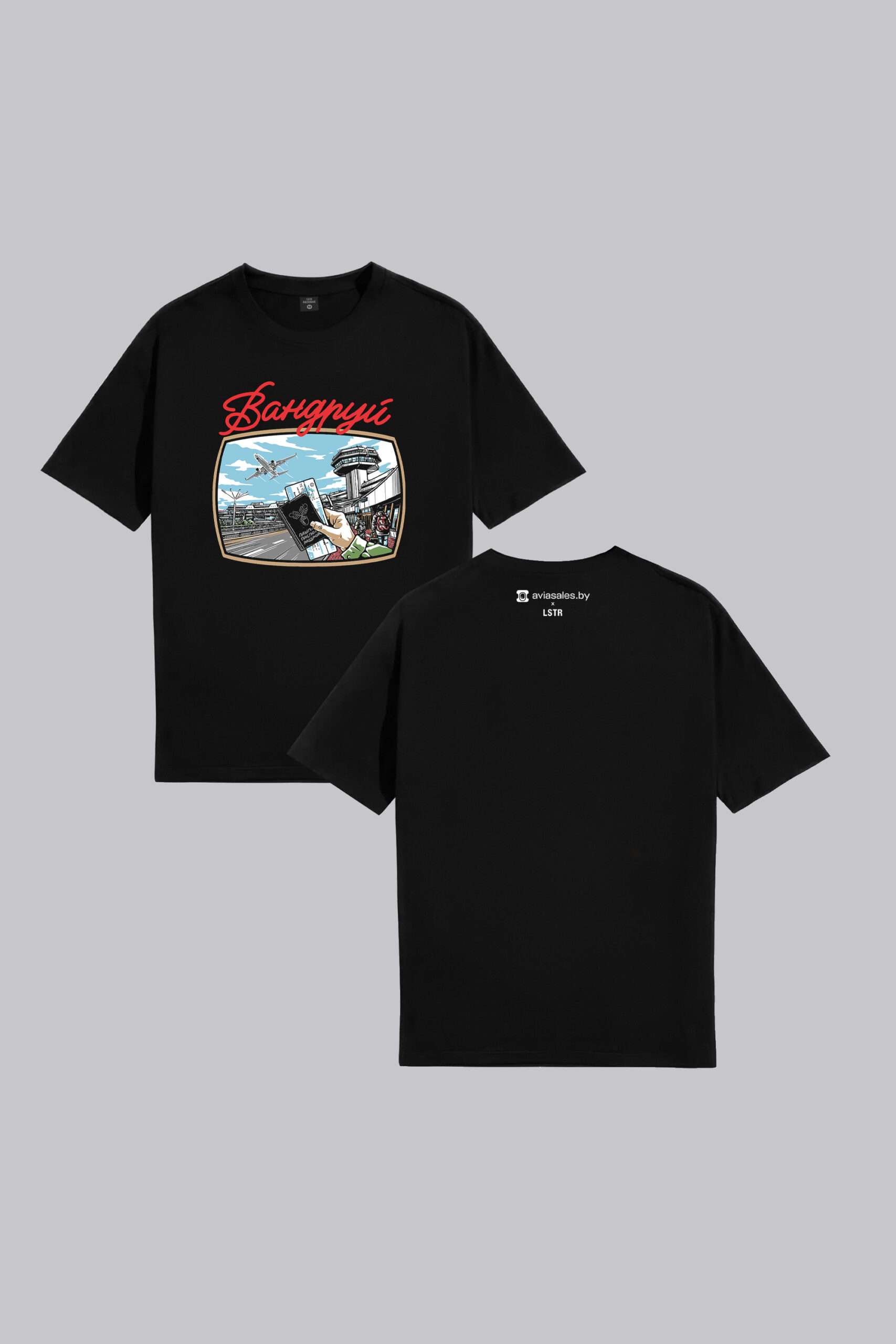 Цішотка Унісэкс «Вандруй з Авісэйлс» Чорная